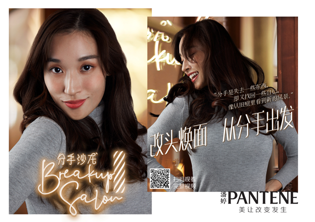 pantene-2019-12